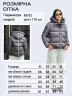 Куртка Розмір: 42,44,46,48 S14160