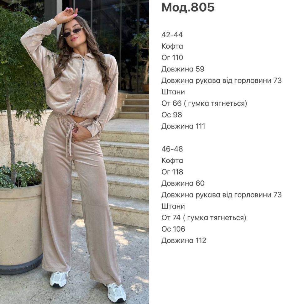 Костюм Розмір: 42-44, 46-48 S1260