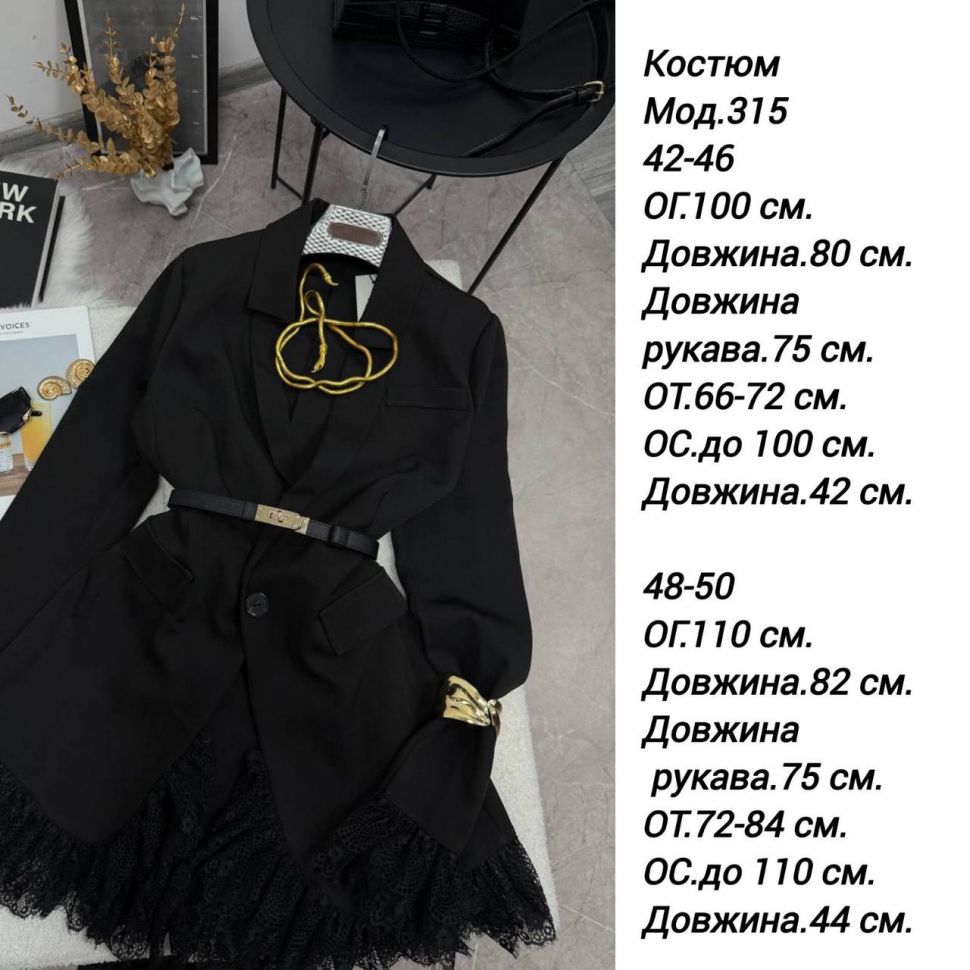 Костюм S12563