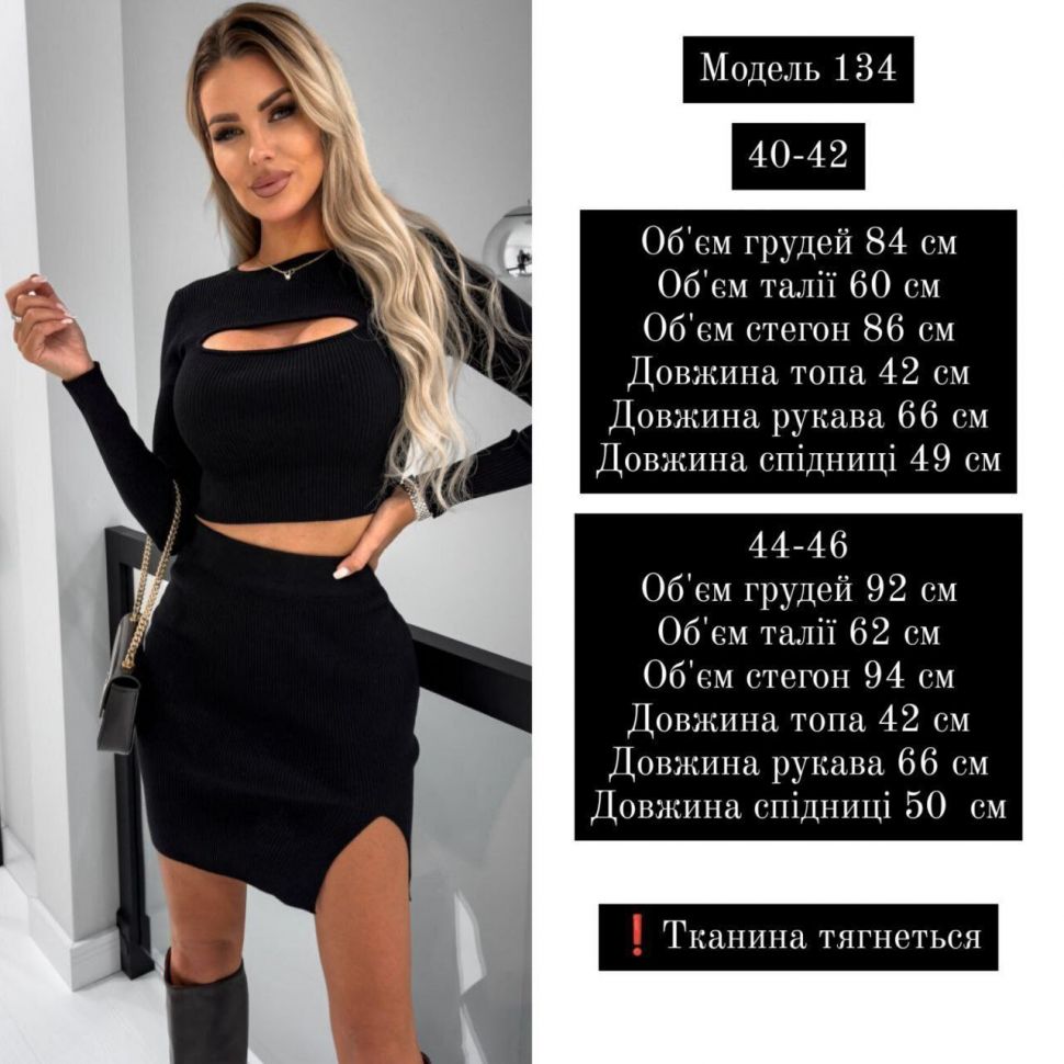 Комплект Розмір: 44-46 S2665