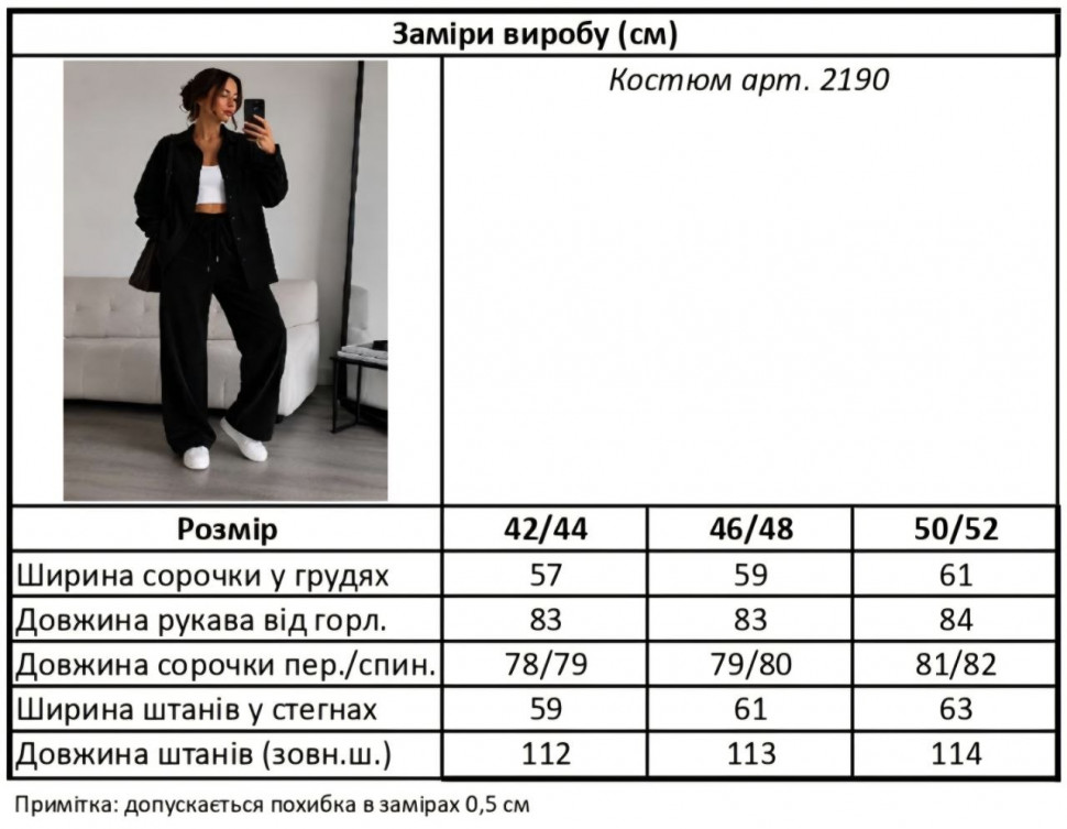 Костюм Розмір: 42/44, 46/48, 50/52 S13861