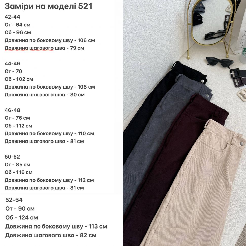 Штани Розмір: - S5763