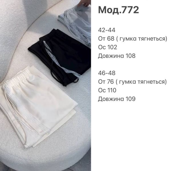 Штани Розмір: 42-44, 46-48 S7764