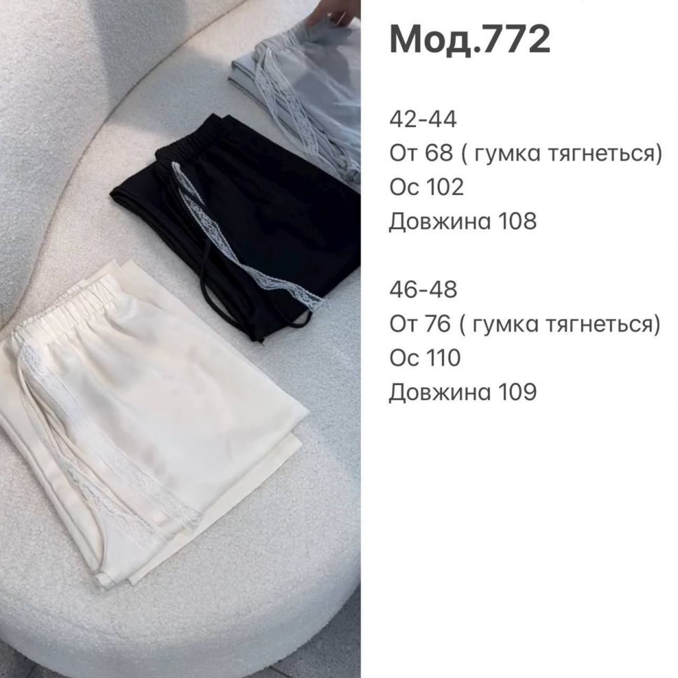Штани Розмір: 42-44, 46-48 S7764