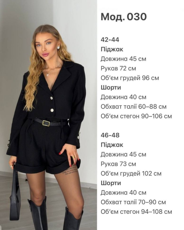 Костюм Розмір: 42-44, 46-48 S5264