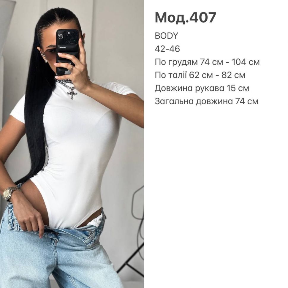Боді Розмір: 42-46 S1766