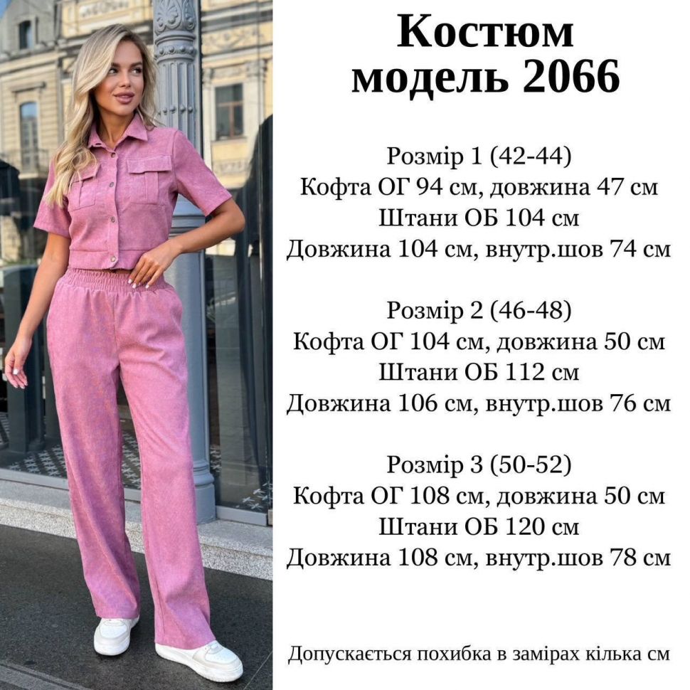 Костюм Розмір: 42-44, 46-48, 50-52 S1967