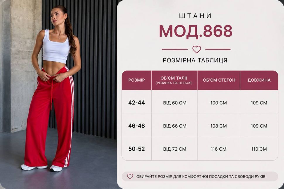 Штани Розмір: 42-44, 46-48, 50-52 S13464