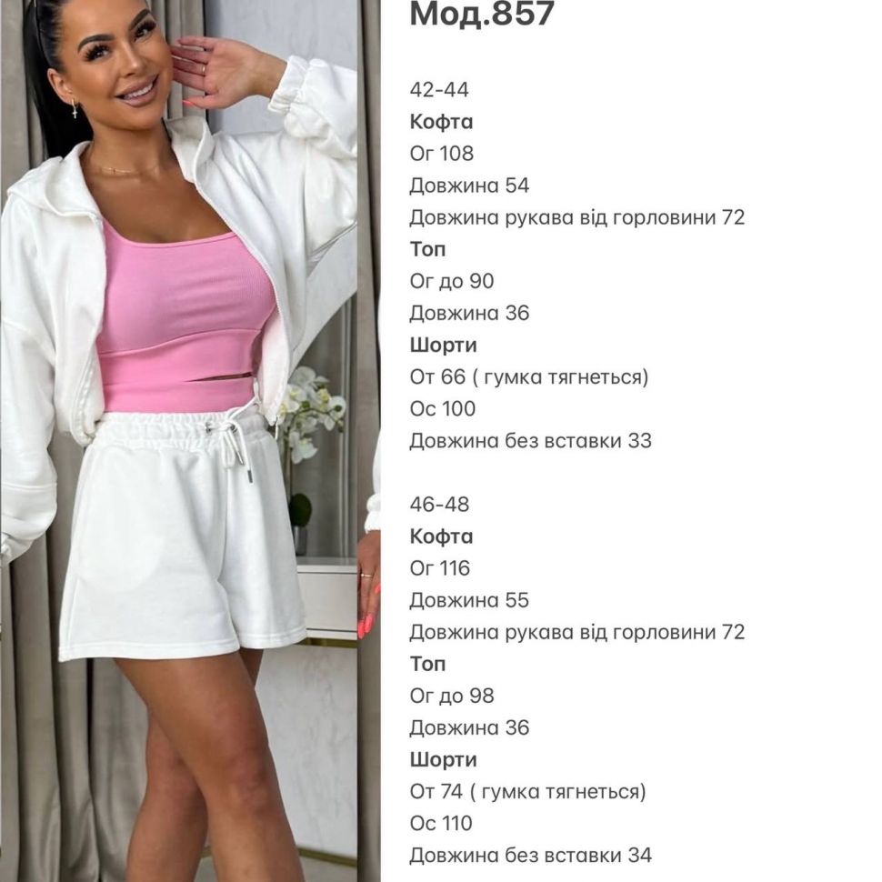 Костюм Розмір: 42-44, 46-48 S9266