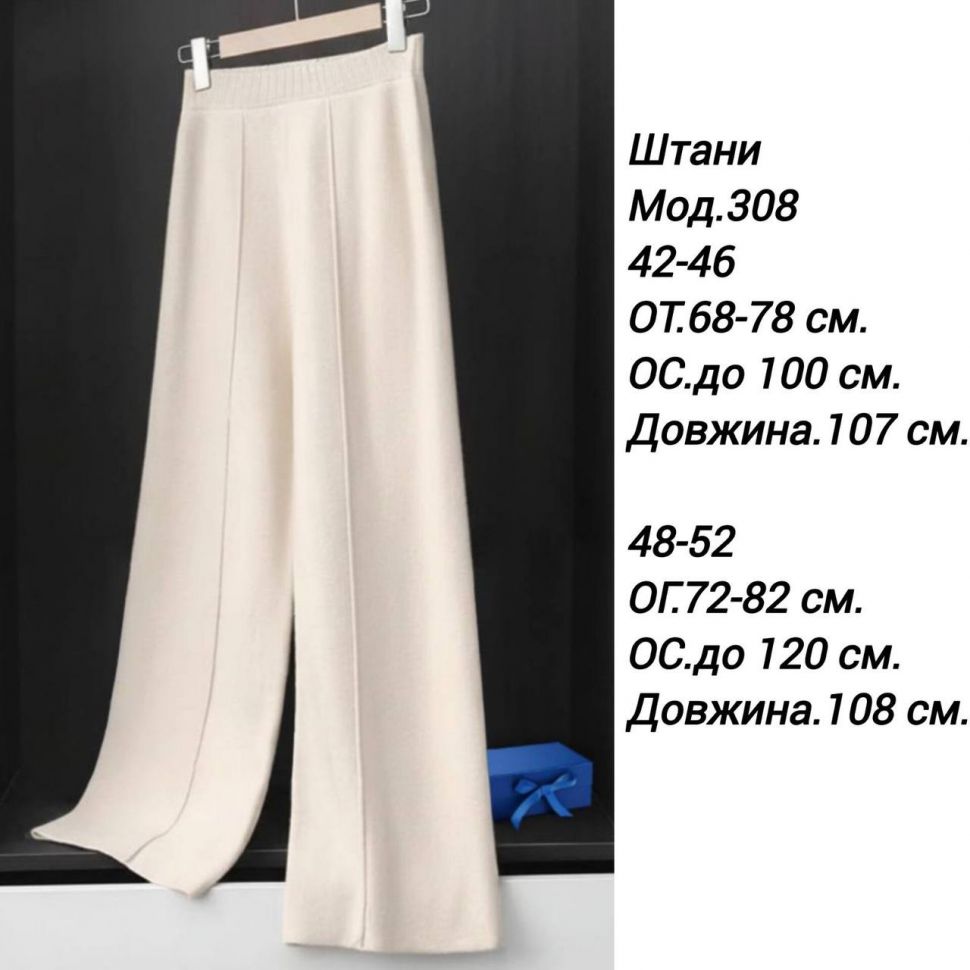 Штани Розмір: 42-46, 48-52 S3069