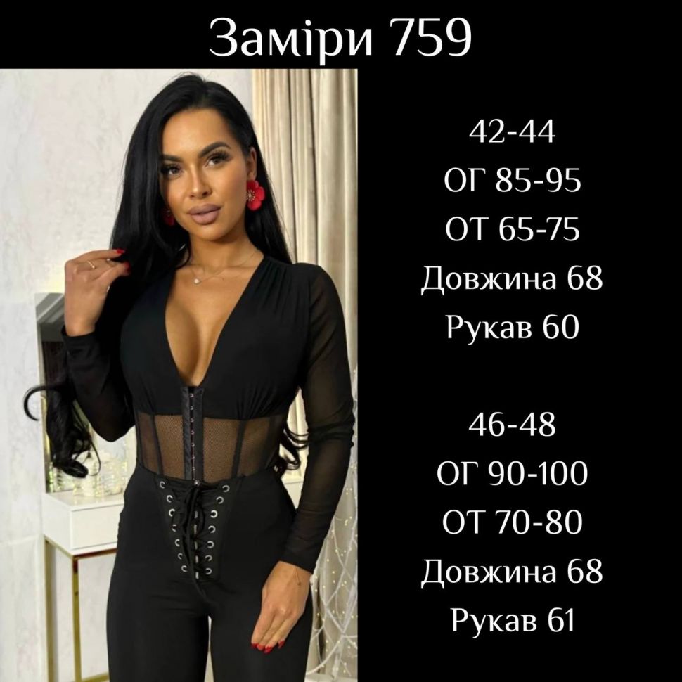 Боді Розмір: 42-44, 46-48 S14564