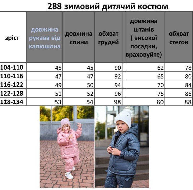 Костюм Розмір: 104-110,110-116,116-122,122-128,128-134 S3668