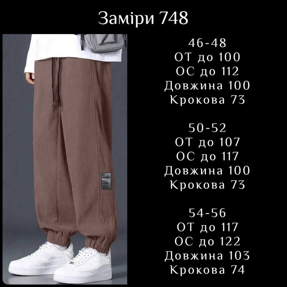 Штани Розмір: 46-48, 50-52, 54-56 S4067