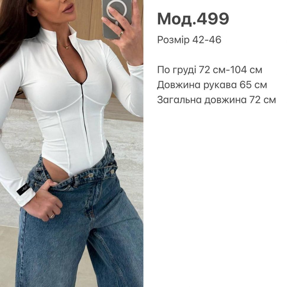 Боді Розмір: 42-46 S2870