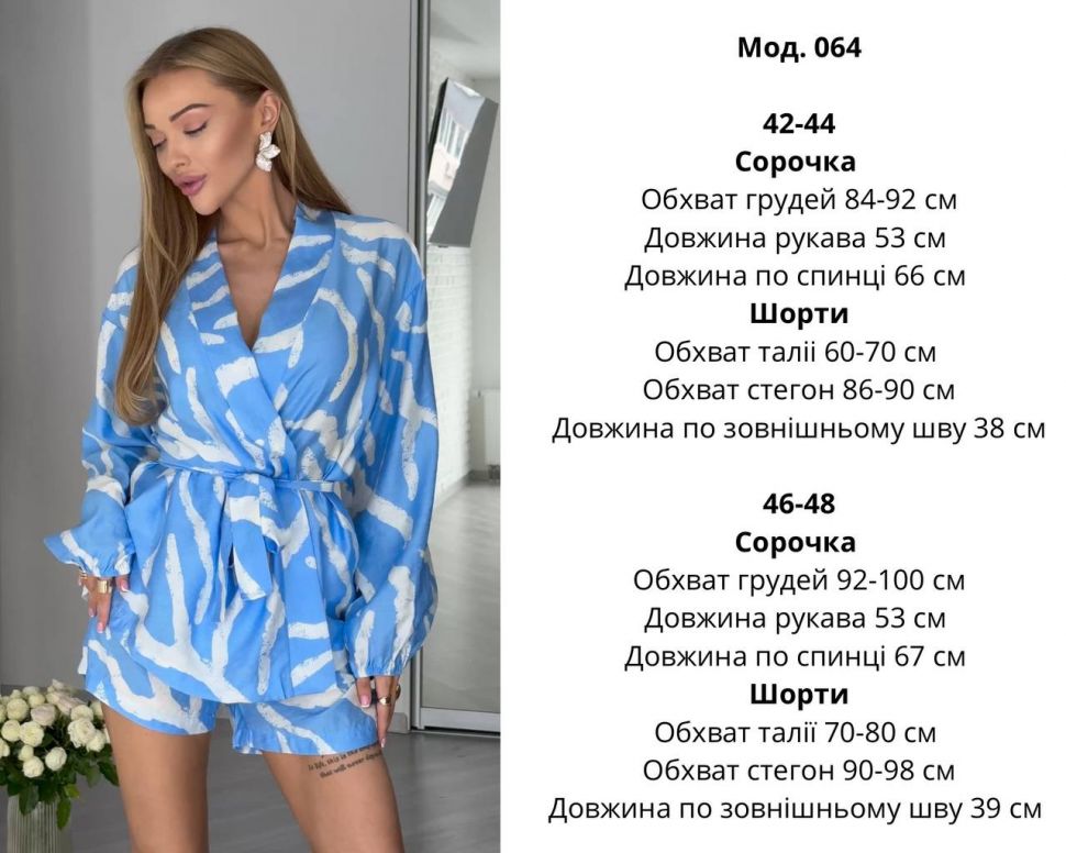 Костюм Розмір: 42-44, 46-48 S8369