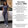 Костюм Розмір: 42-44, 46-48 S1266