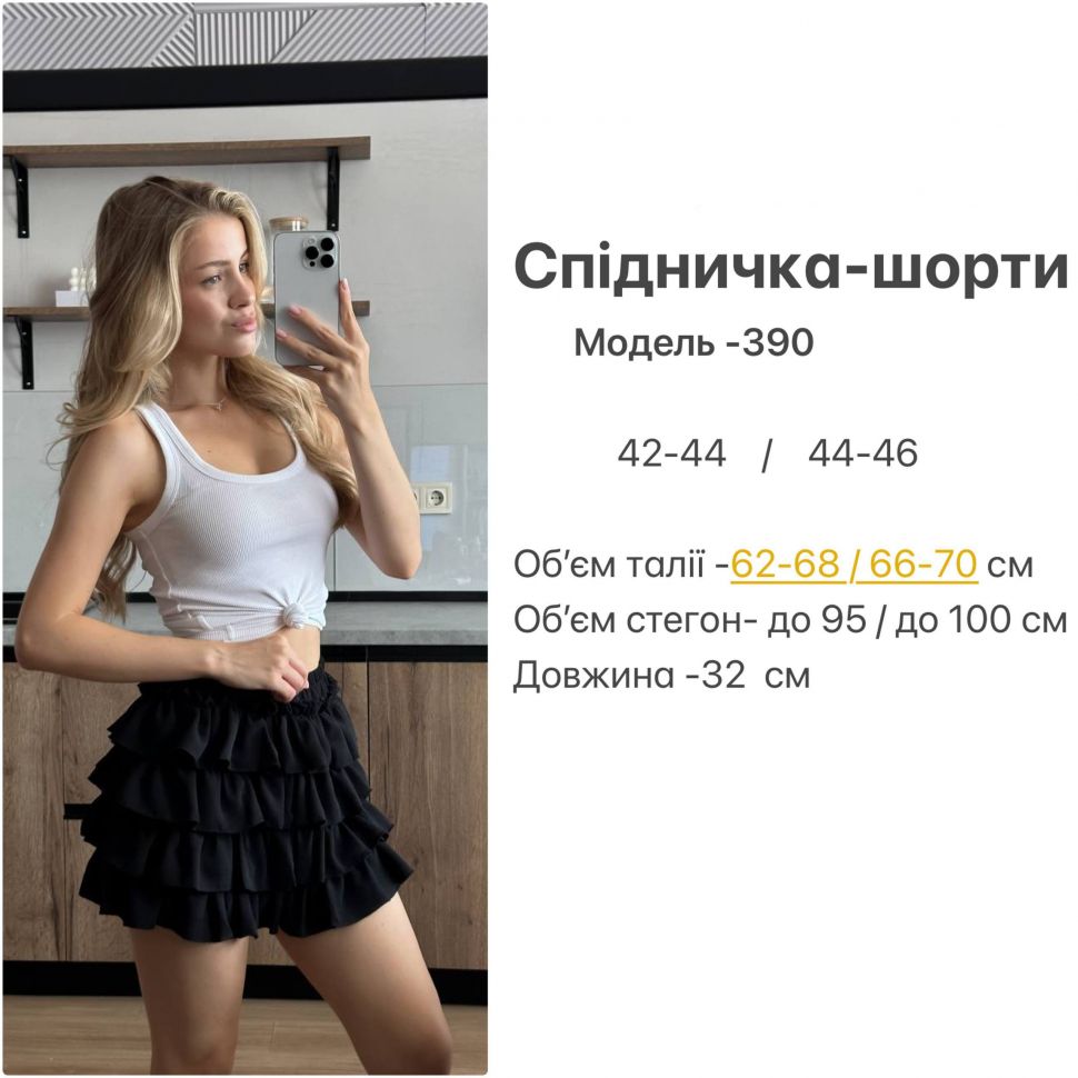 Шорти Розмір: 42-44, 44-46 S2872