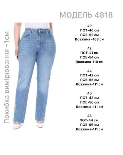 Джинси Розмір: 40, 42, 44, 46, 48 S5970