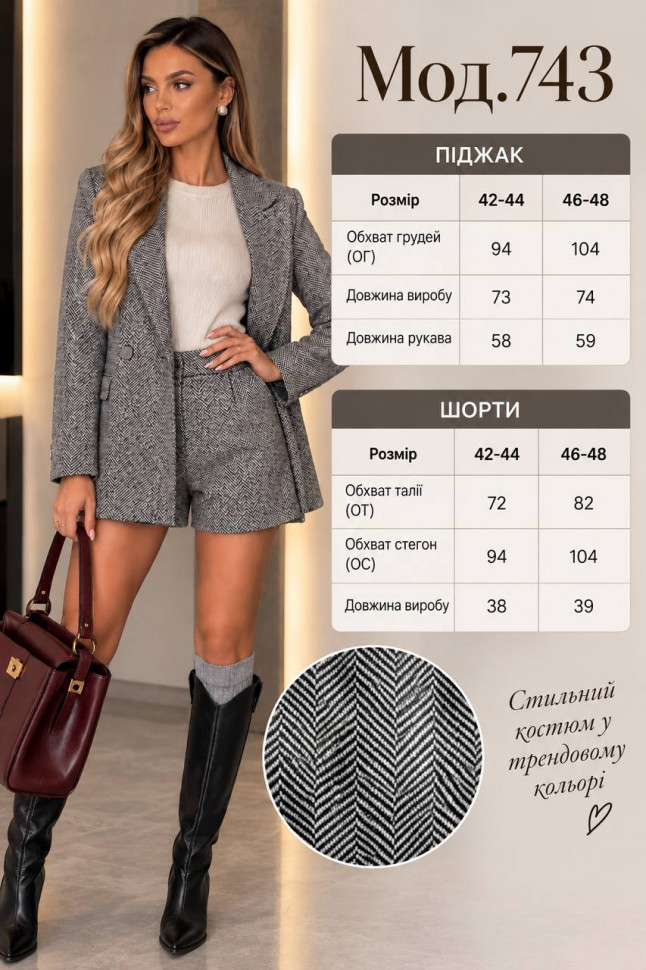 Костюм Розмір: 42-44, 46-48 S15869