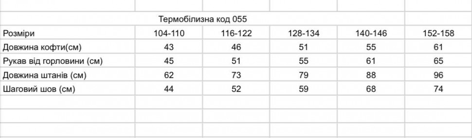 Термобілизна S16069