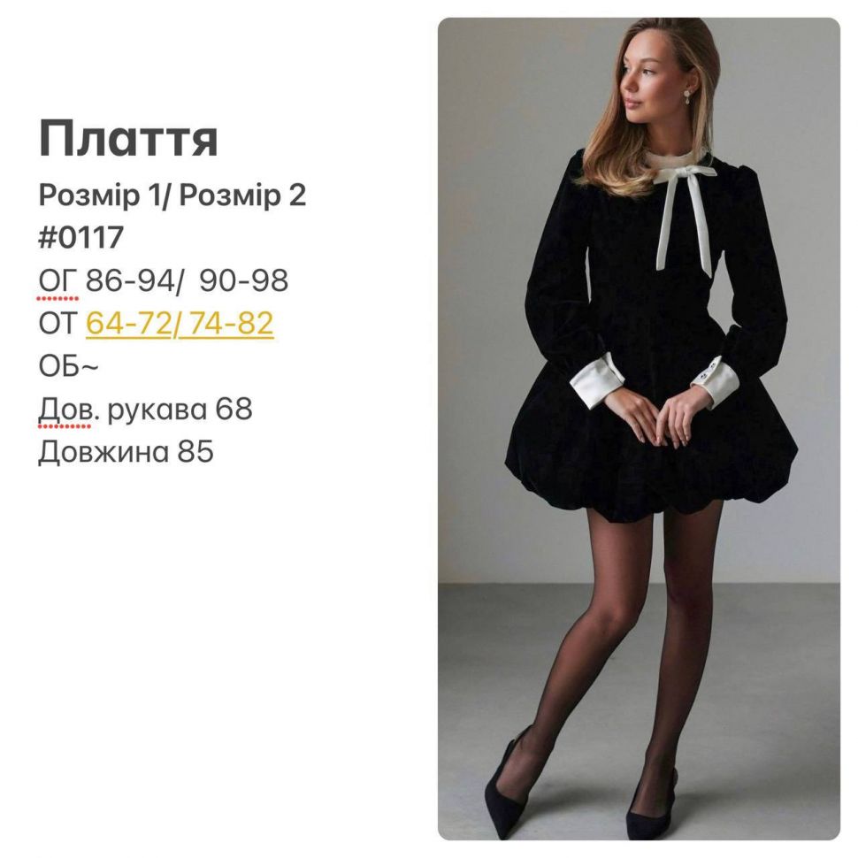 Плаття Розмір: 42-44 S1975