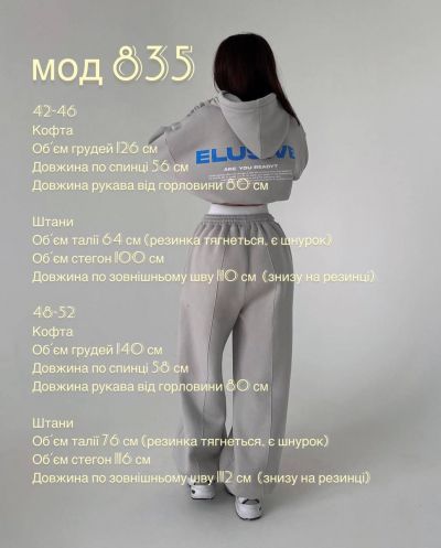 Костюм Розмір: 42-46, 48-52 S4773