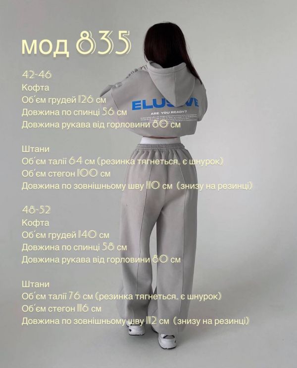 Костюм Розмір: 42-46, 48-52 S4773