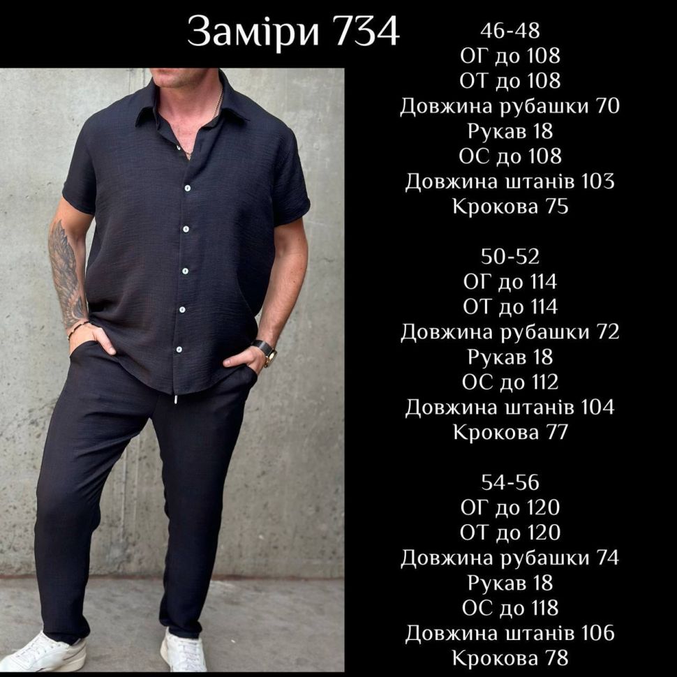 Костюм Розмір: 46-48, 50-52, 54-56 S8775