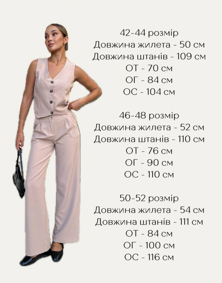 Костюм Розмір: 42-42,46-48,50-52 S10076