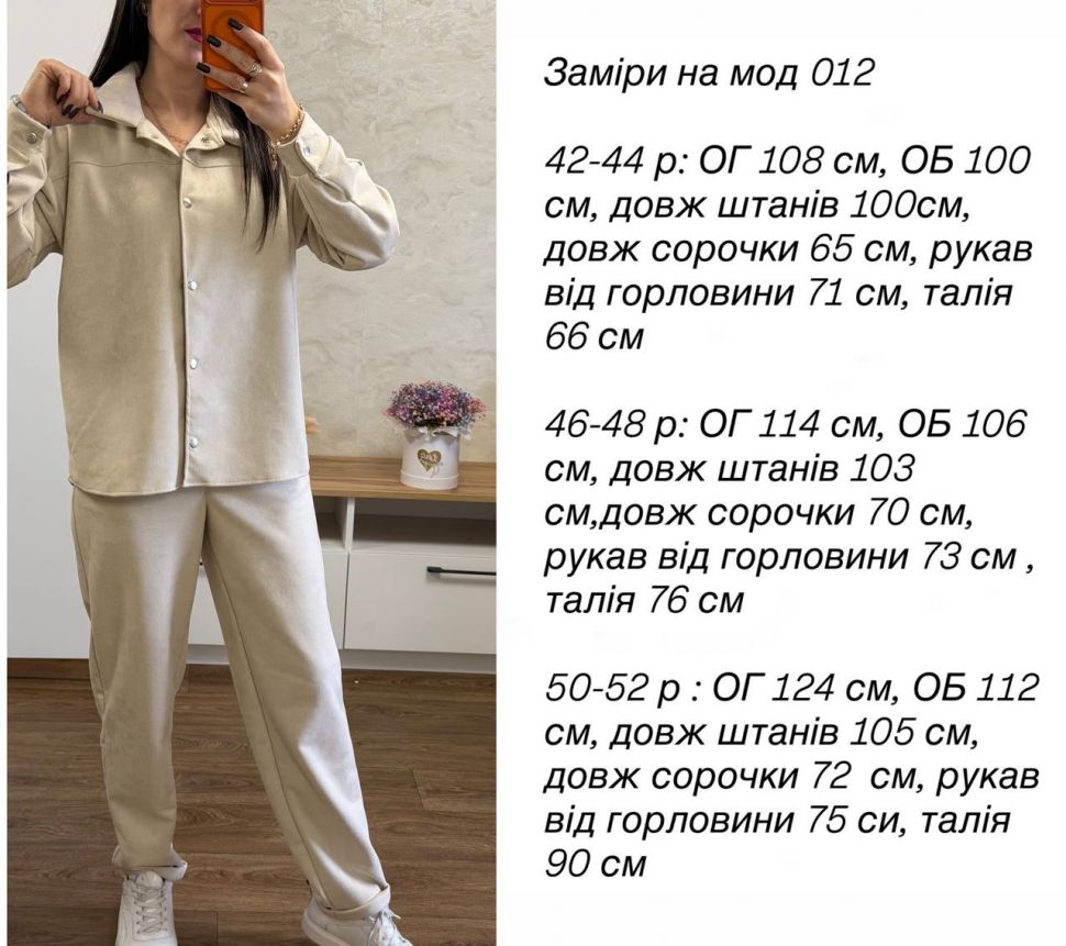 Костюм Розмір: 42-44, 46-48, 50-52 S5075