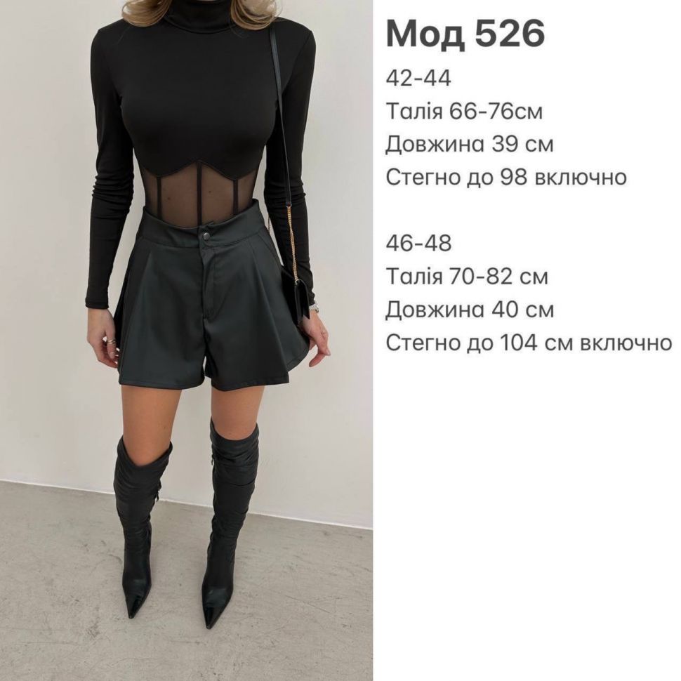 Шорти Розмір: 42-44,46-48 S5176