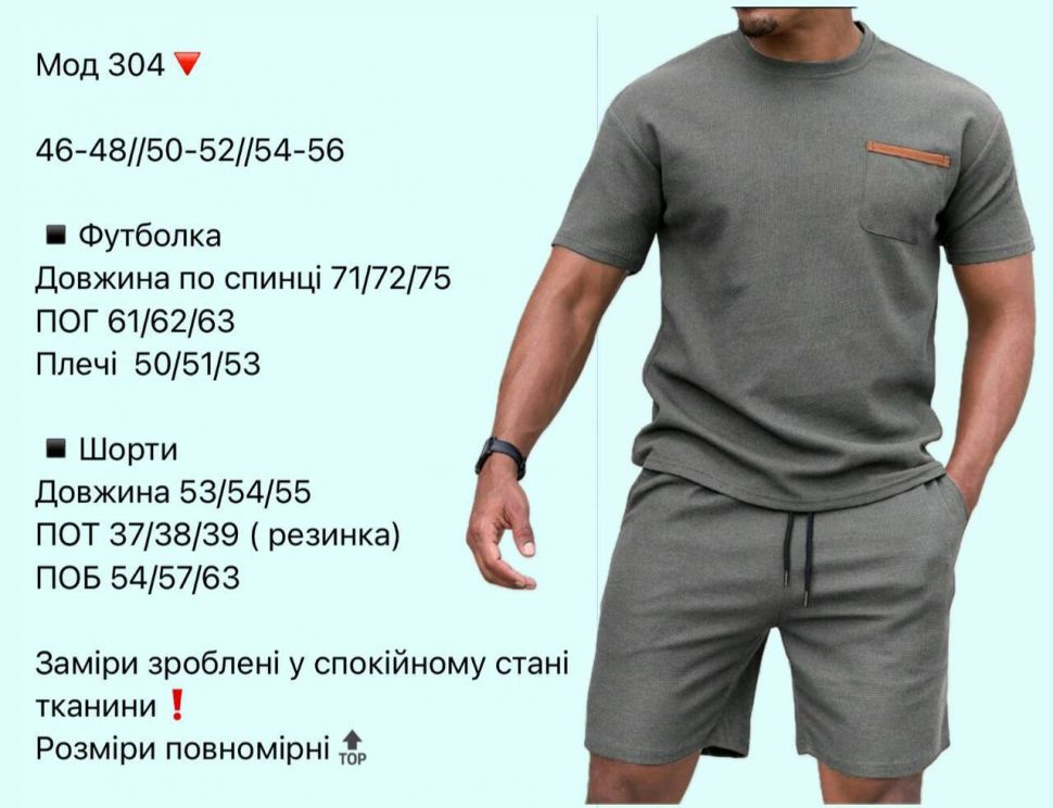 Костюм Розмір: 46-48, 50-52, 54-56 S5676