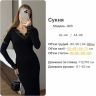 Сукня Розмір: 42-44, 44-46 S8077