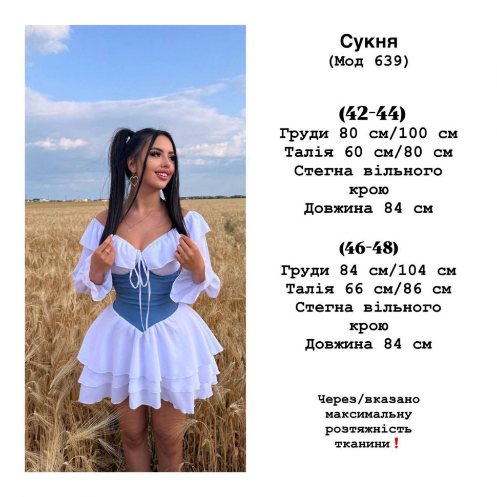 Сукня Розмір: 42-44, 46-48 S971