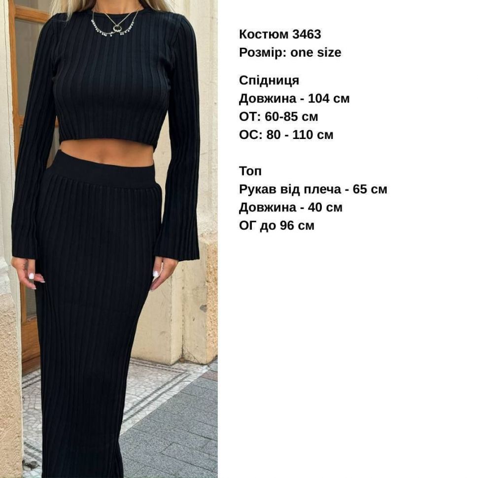 Костюм S2279