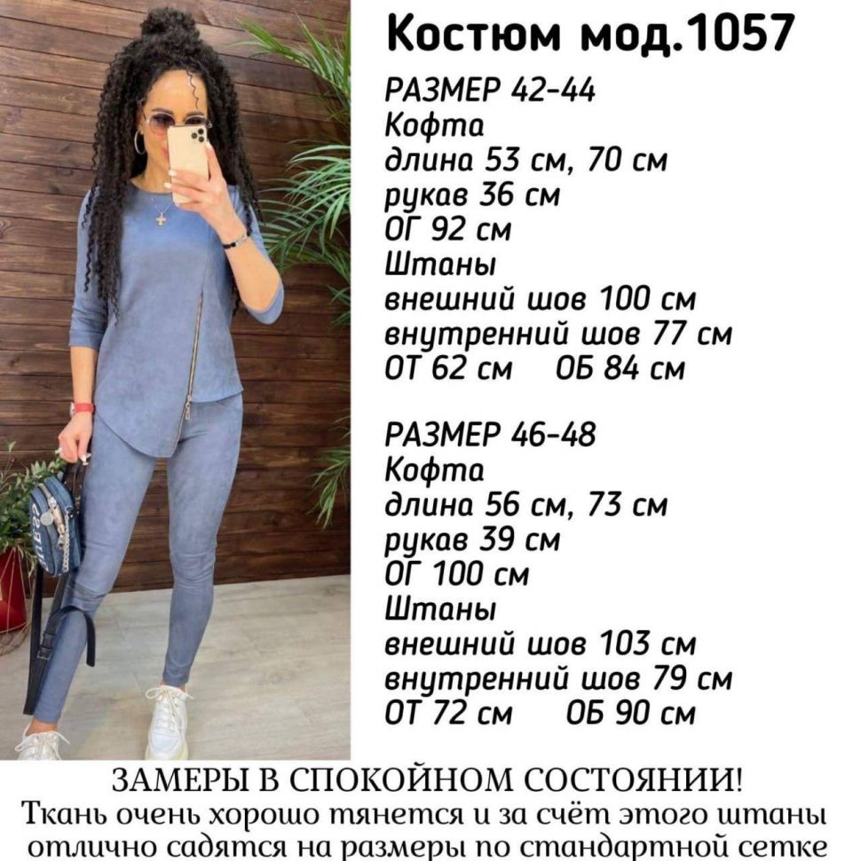 Костюм Розмір: 42-44, 46-48 S4877