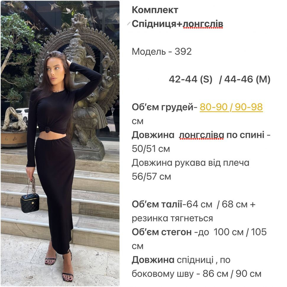Комплект Розмір: 42-44, 44-46 S8078