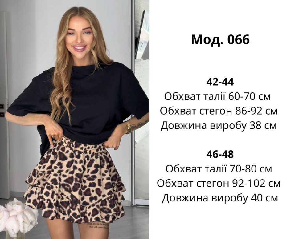 Спідниця Розмір: 42-44, 46-48 S10279