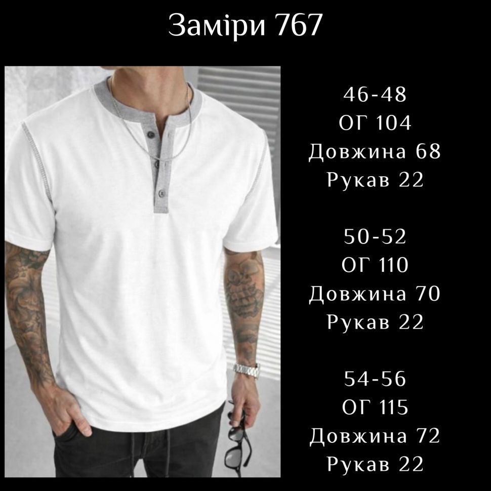 Футболка Розмір: 46-48, 50-52, 54-56 S6577