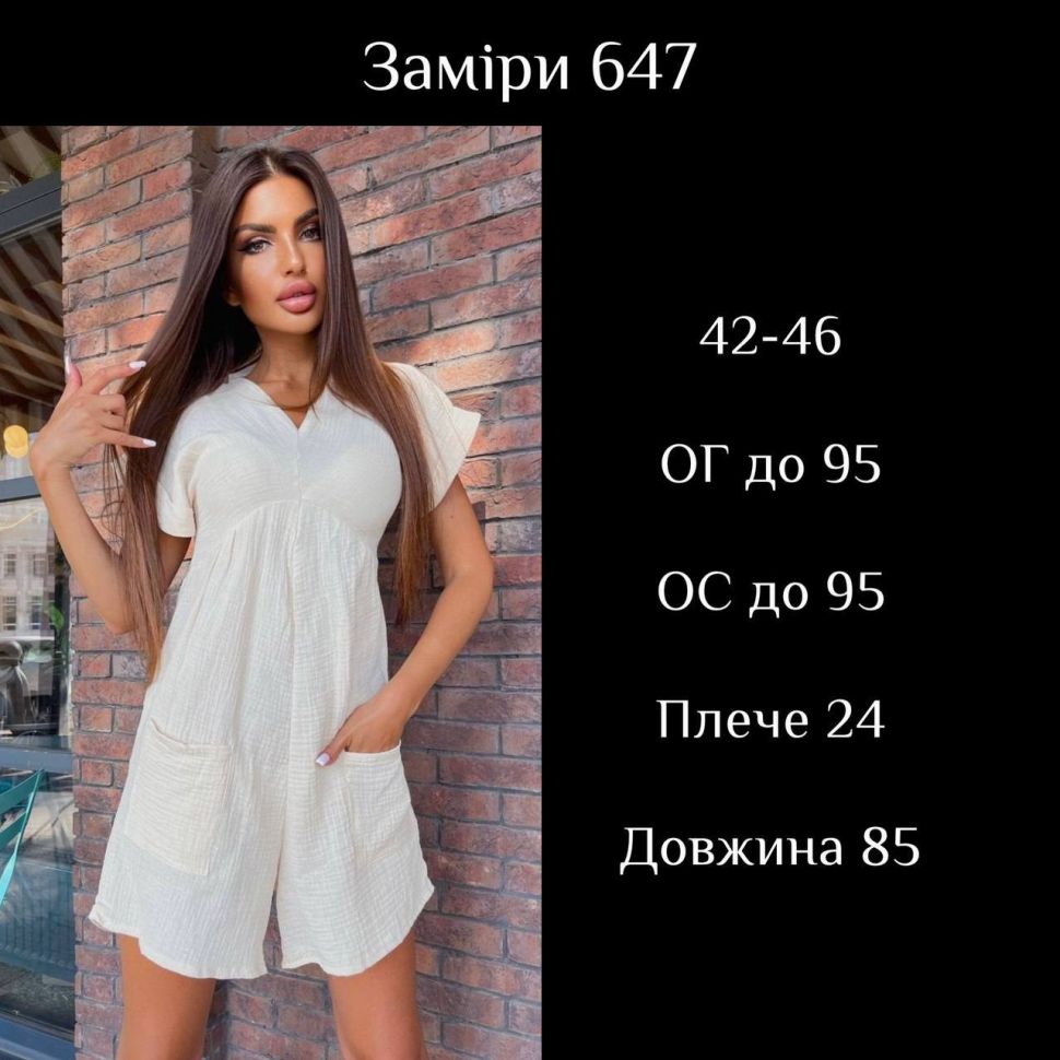 Комбінезон Розмір: 42-46 S8979