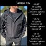 Куртка Розмір: 46-48, 50-52, 54-56 S14077