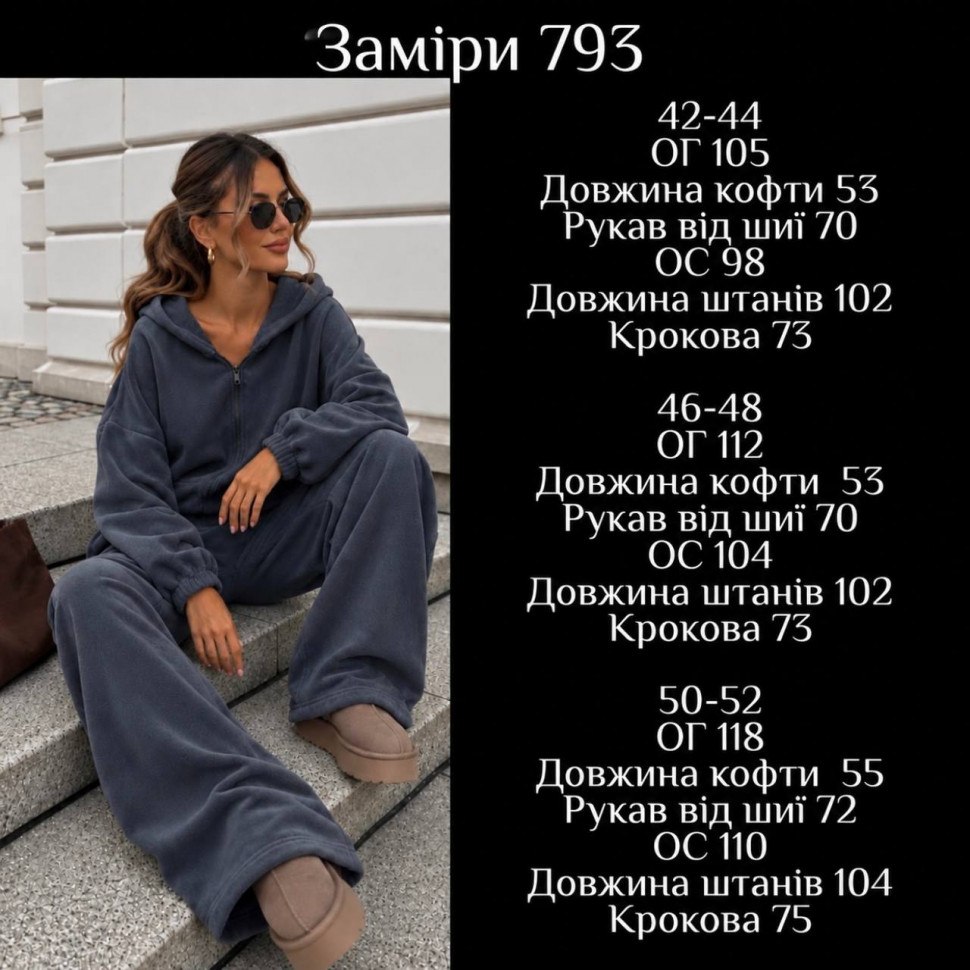 Костюм Розмір: 42-44, 46-48, 50-52 S15177