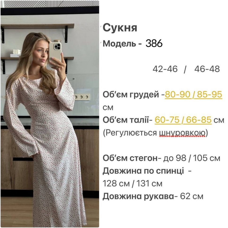 Сукня Розмір: S-M, M-L S7178
