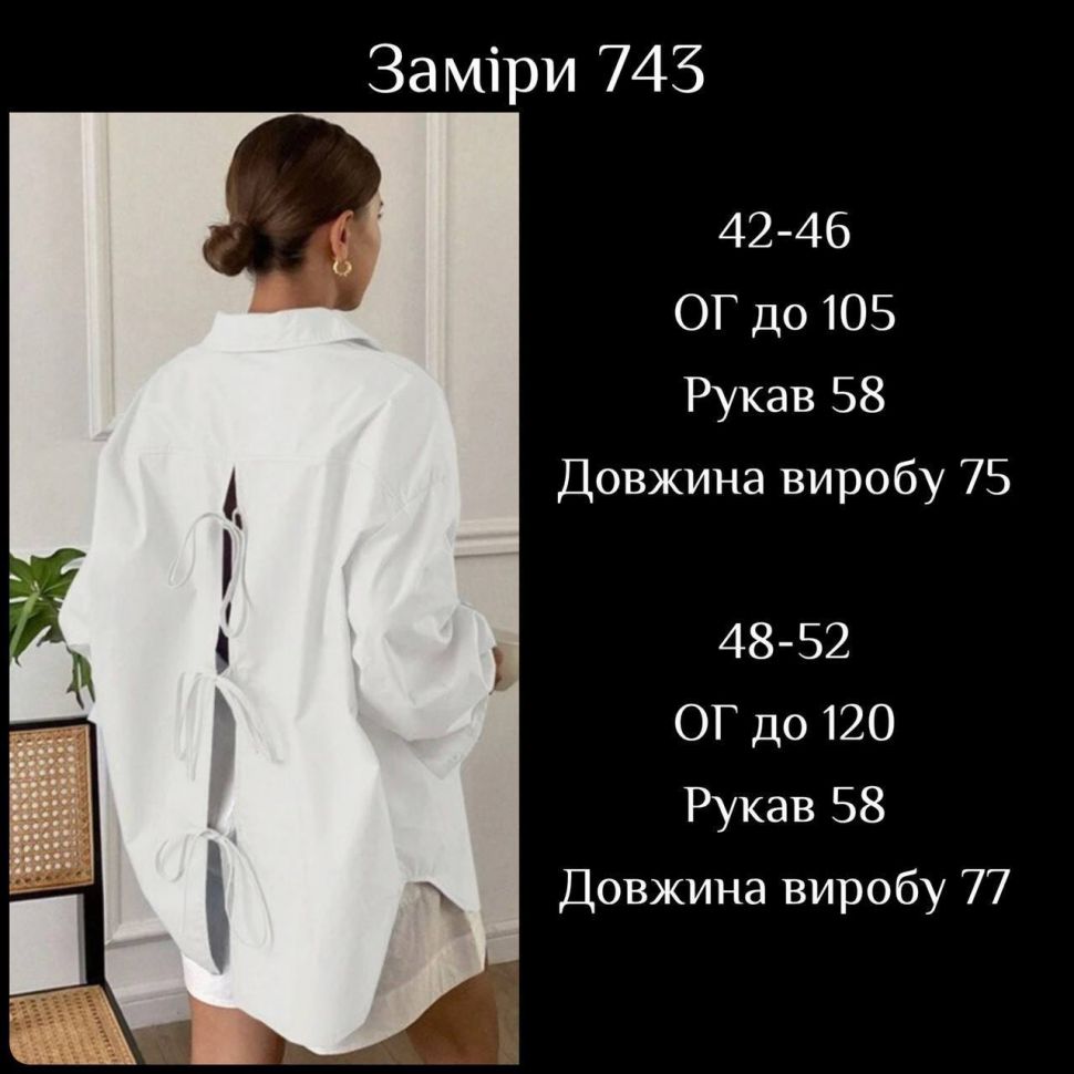 Сорочка Розмір: 42-46, 48-52 S8980