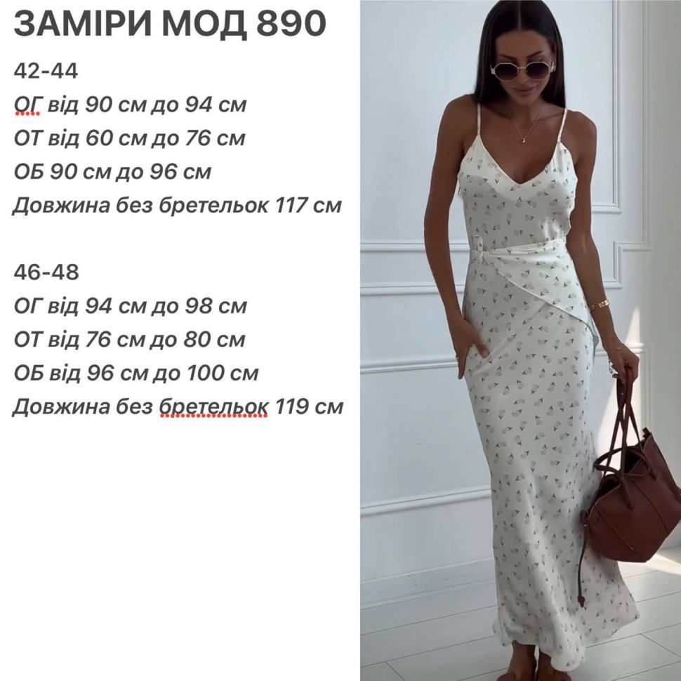 Сукня S9280