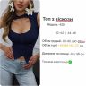 Топ Розмір: 42-44, 44-46 S10181