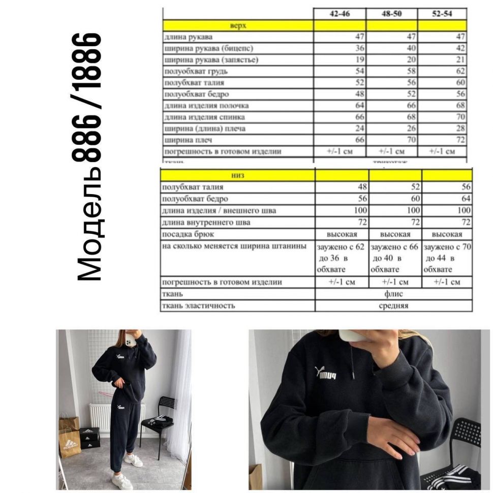 Костюм Розмір: 42/46, 48/50, 52/54 S4680