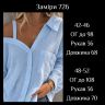 Сорочка Розмір: 42-46, 48-52 S8981