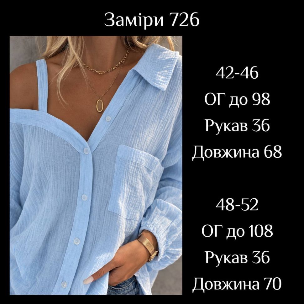 Сорочка Розмір: 42-46, 48-52 S8981