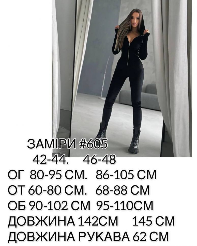 Комбінезон Розмір: 42-44,46-48 S1583